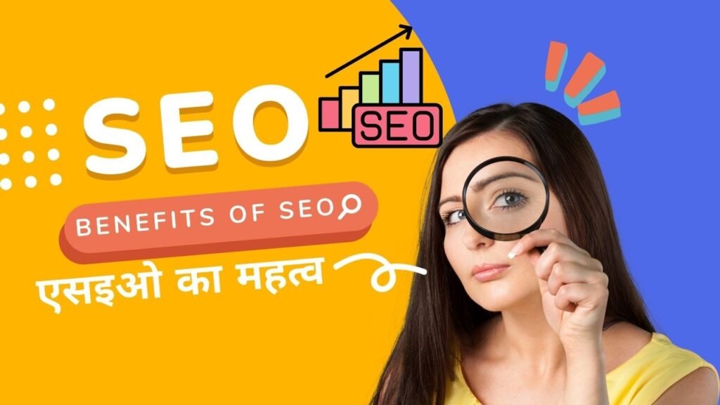 Benefits of SEO