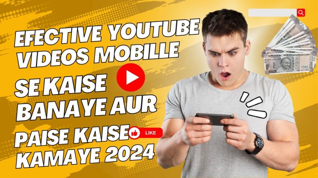 Efective YouTube Videos Mobille se Kaise Banaye Aur Paise Kaise Kamaye 2024