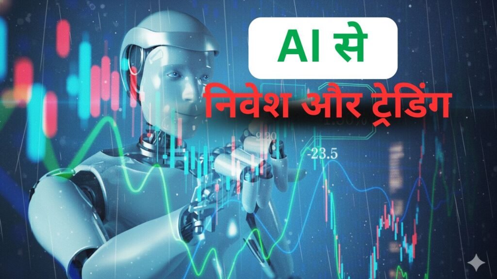 AI से पैसे कमाने के 11 आसान तरीके (2026): पूरी गाइड