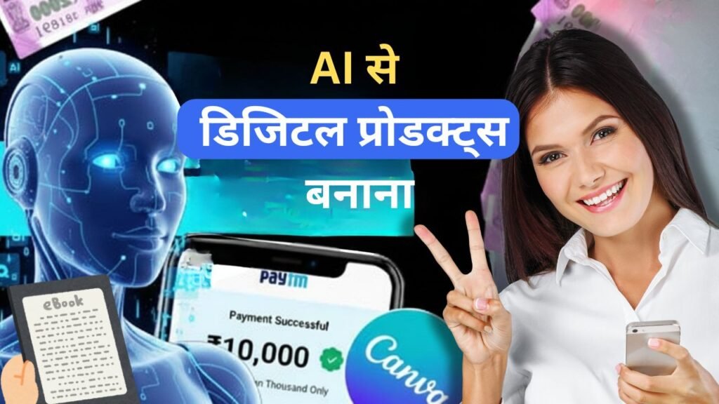 AI से पैसे कमाने के 11 आसान तरीके (2026): पूरी गाइड