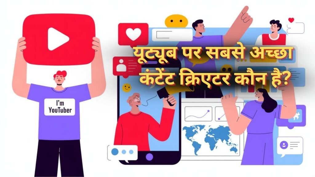 कंटेंट क्रिएशन क्या है? यह क्यों महत्वपूर्ण है: