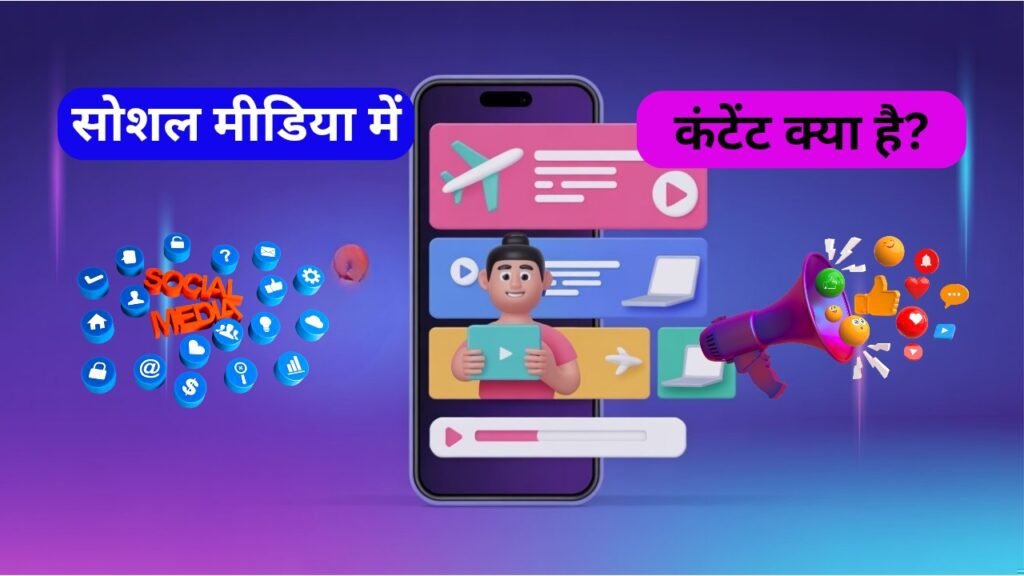 कंटेंट क्रिएशन क्या है? यह क्यों महत्वपूर्ण है: