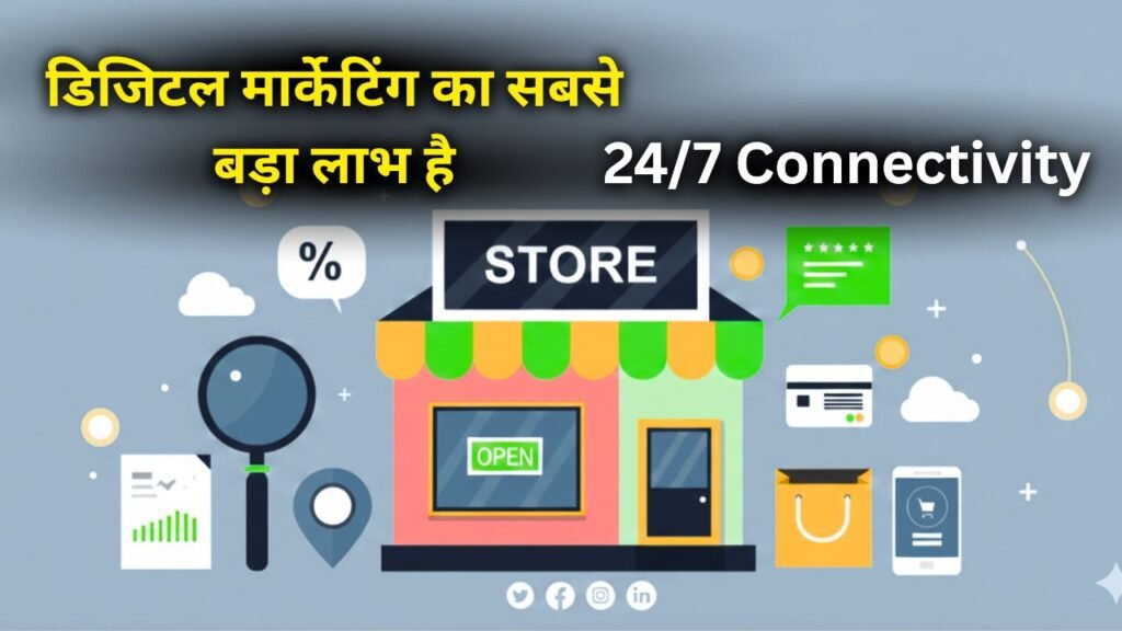 छोटे व्यवसाय को डिजिटल मार्केटिंग की आवश्यकता क्यों है