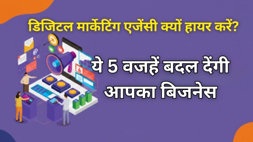 छोटे व्यवसाय को डिजिटल मार्केटिंग की आवश्यकता क्यों है